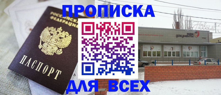 временная регистрация для школы в Малгобеке