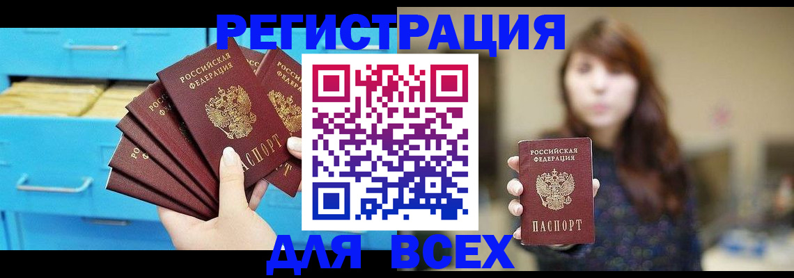 купить прописку в Малгобеке