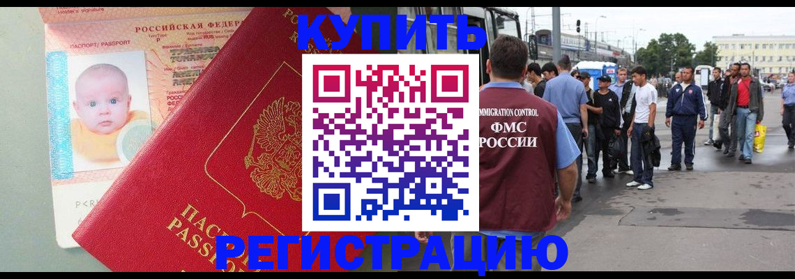 временная регистрация для школы в Малгобеке