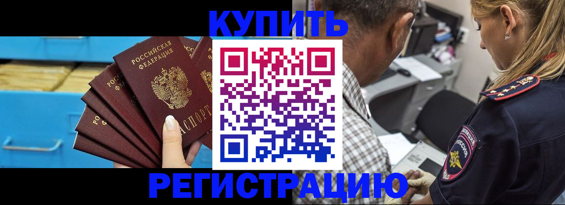 прописка для военкомата в Малгобеке