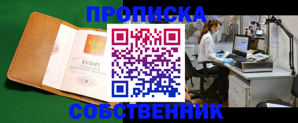 прописка регистрация в Малгобеке