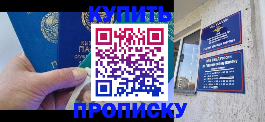временная регистрация для всех в Малгобеке