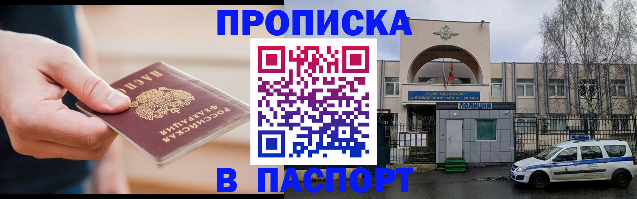 прописка для работы в Малгобеке