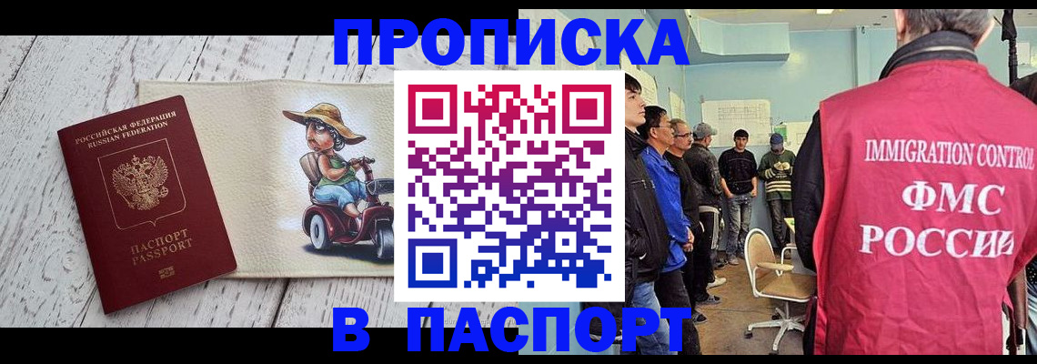 временная регистрация недорого в Малгобеке