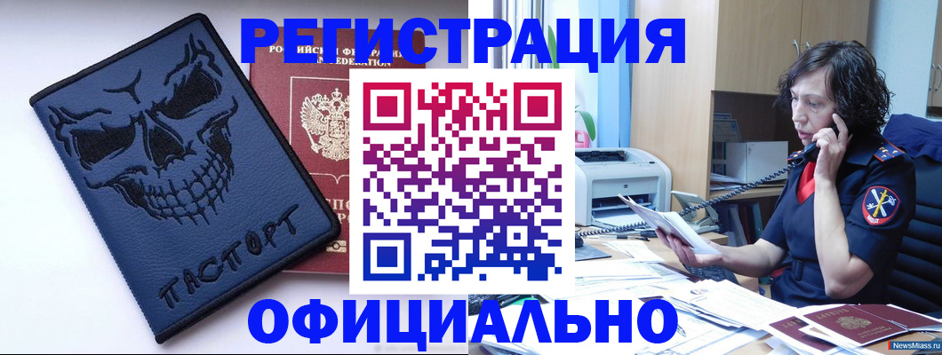 миграционный учет в Малгобеке