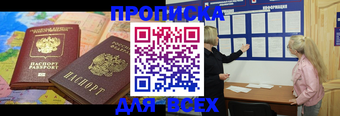 прописка от собственника в Малгобеке