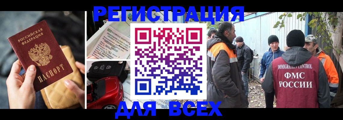 прописка для военкомата в Малгобеке