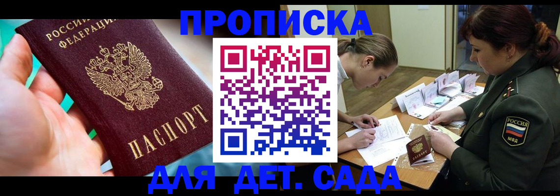 временная регистрация для всех в Малгобеке