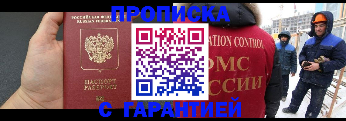 миграционный учет в Малгобеке